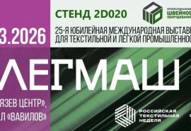 ИНЛЕГМАШ 2026